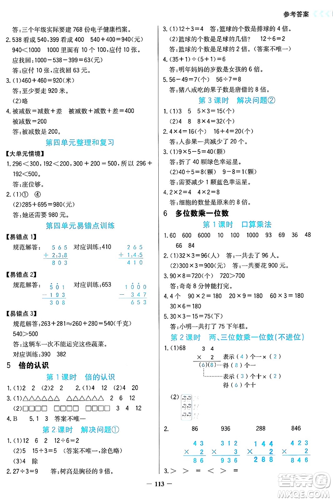 湖南教育出版社2024年秋學(xué)法大視野三年級(jí)數(shù)學(xué)上冊(cè)人教版答案