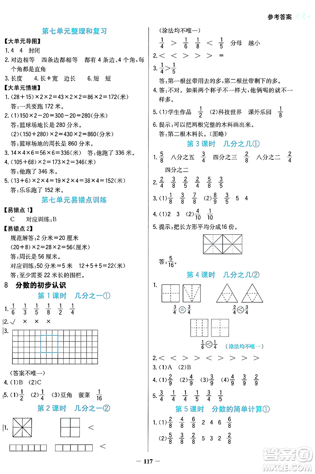 湖南教育出版社2024年秋學(xué)法大視野三年級(jí)數(shù)學(xué)上冊(cè)人教版答案