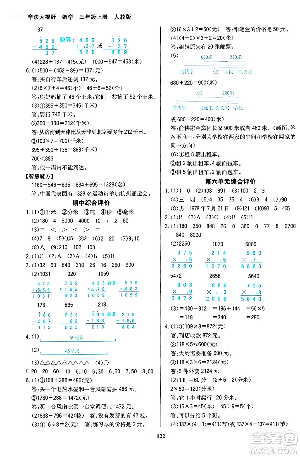 湖南教育出版社2024年秋學(xué)法大視野三年級(jí)數(shù)學(xué)上冊(cè)人教版答案