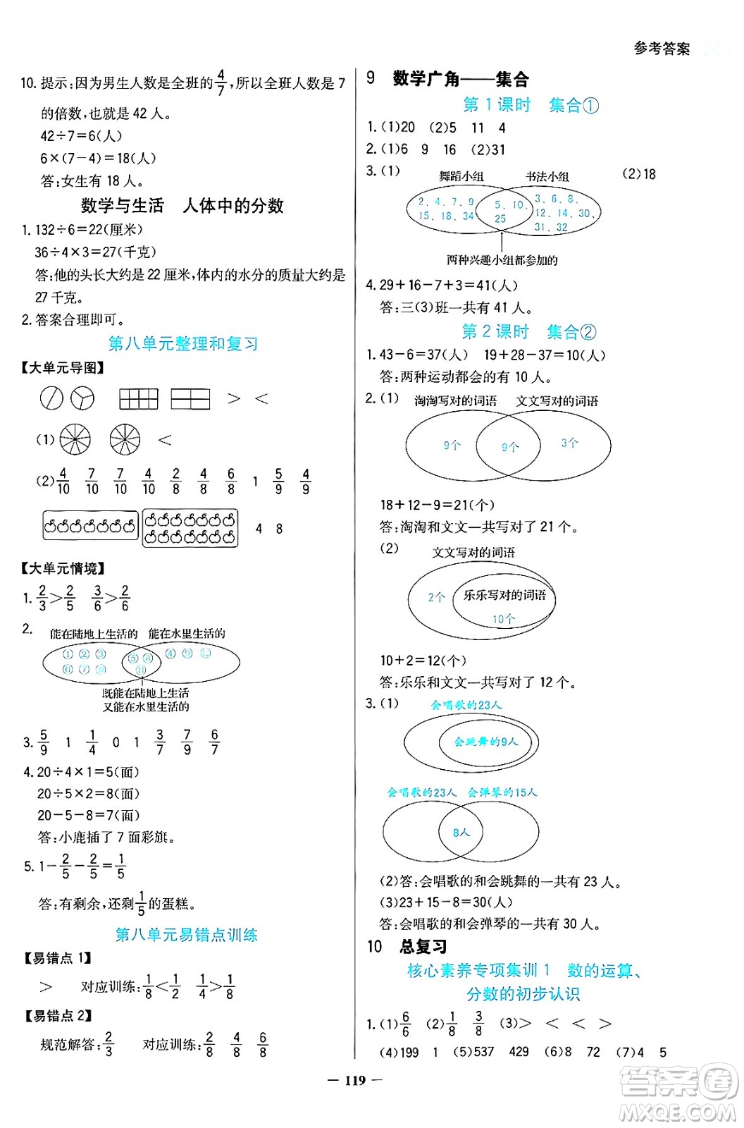 湖南教育出版社2024年秋學(xué)法大視野三年級(jí)數(shù)學(xué)上冊(cè)人教版答案