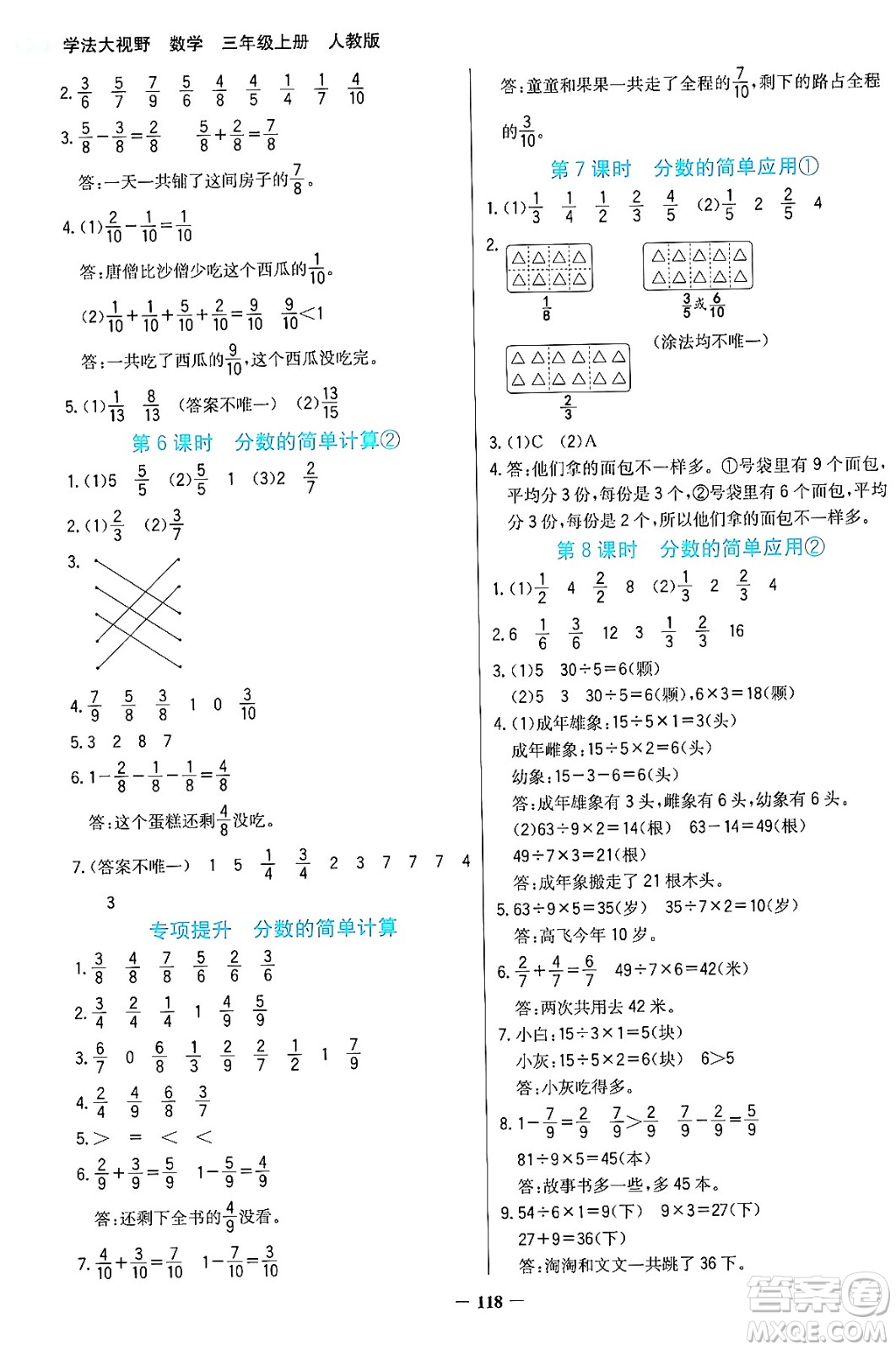 湖南教育出版社2024年秋學(xué)法大視野三年級(jí)數(shù)學(xué)上冊(cè)人教版答案