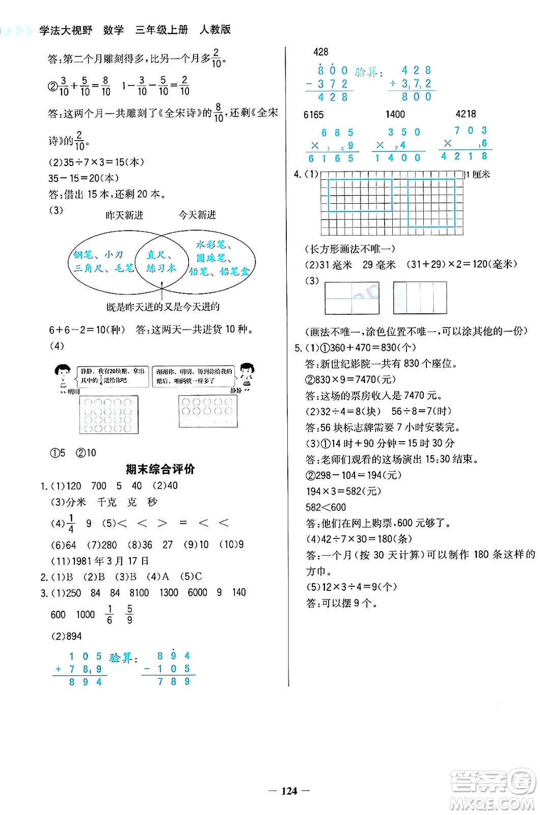 湖南教育出版社2024年秋學(xué)法大視野三年級(jí)數(shù)學(xué)上冊(cè)人教版答案