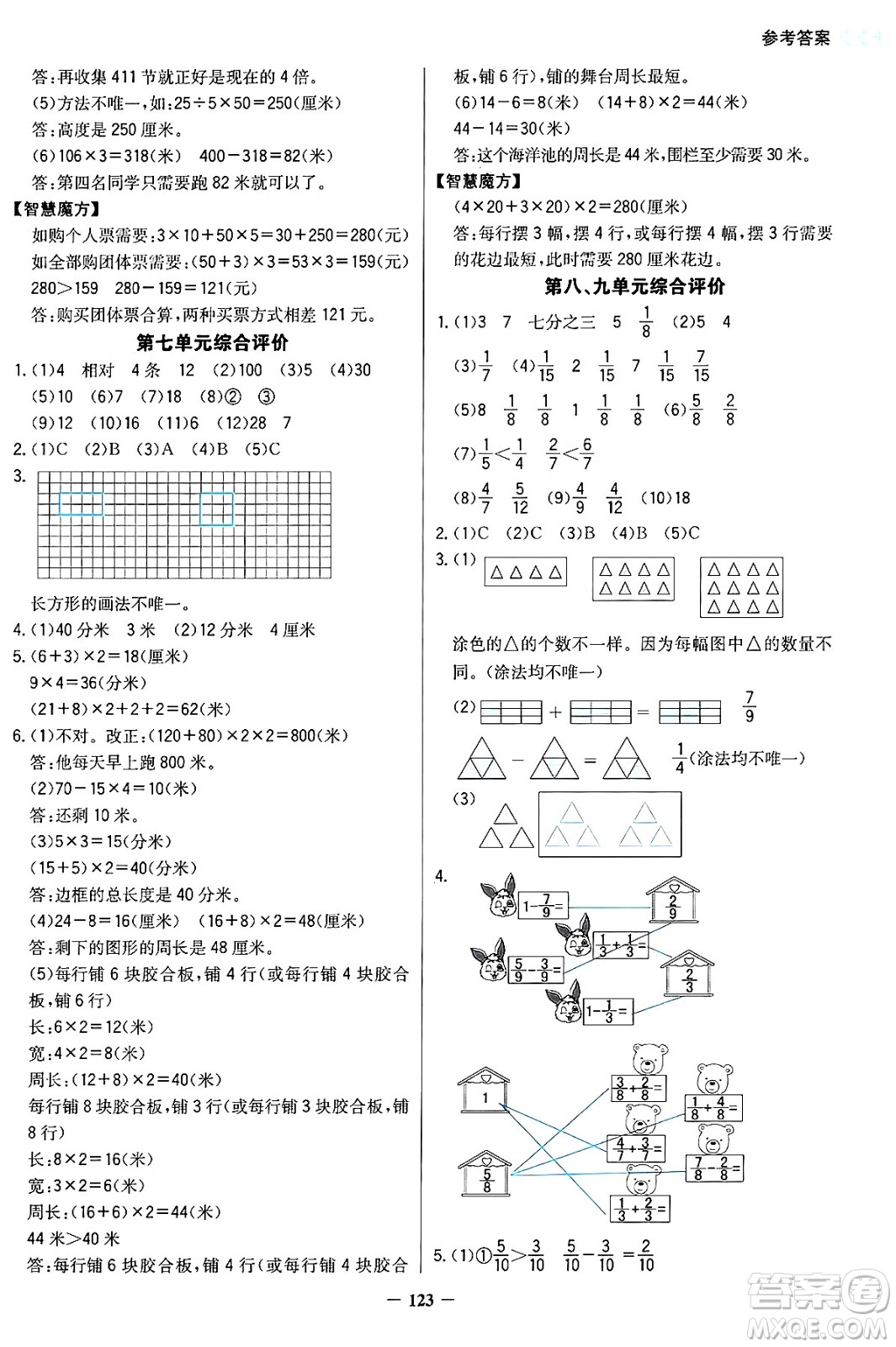 湖南教育出版社2024年秋學(xué)法大視野三年級(jí)數(shù)學(xué)上冊(cè)人教版答案