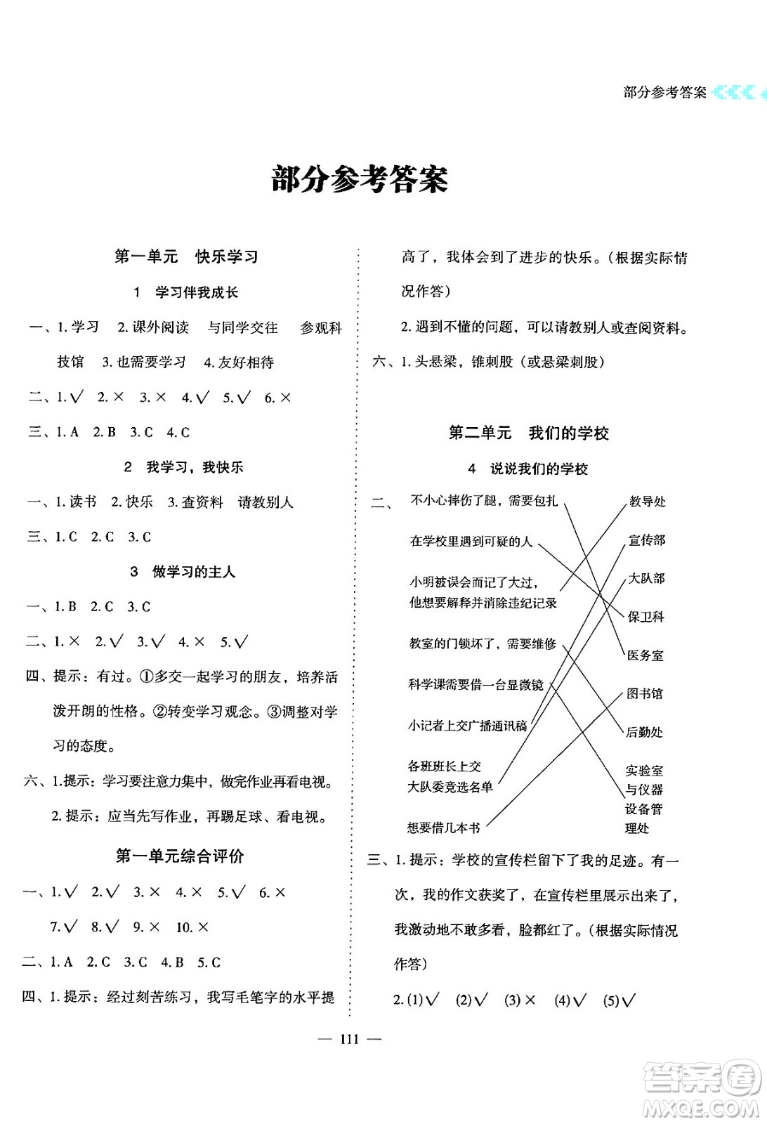 湖南教育出版社2024年秋學法大視野三年級道德與法治上冊人教版答案