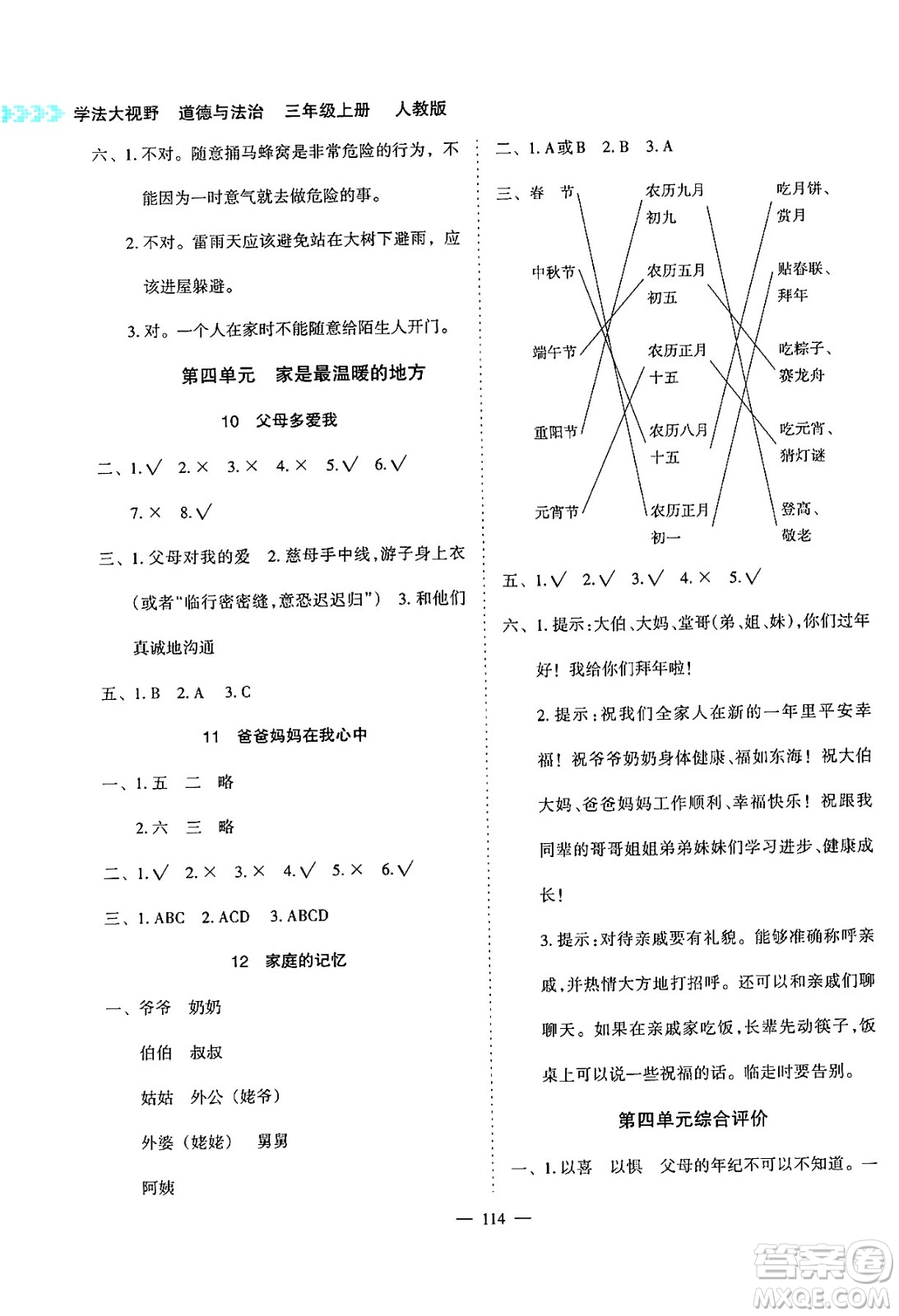 湖南教育出版社2024年秋學法大視野三年級道德與法治上冊人教版答案