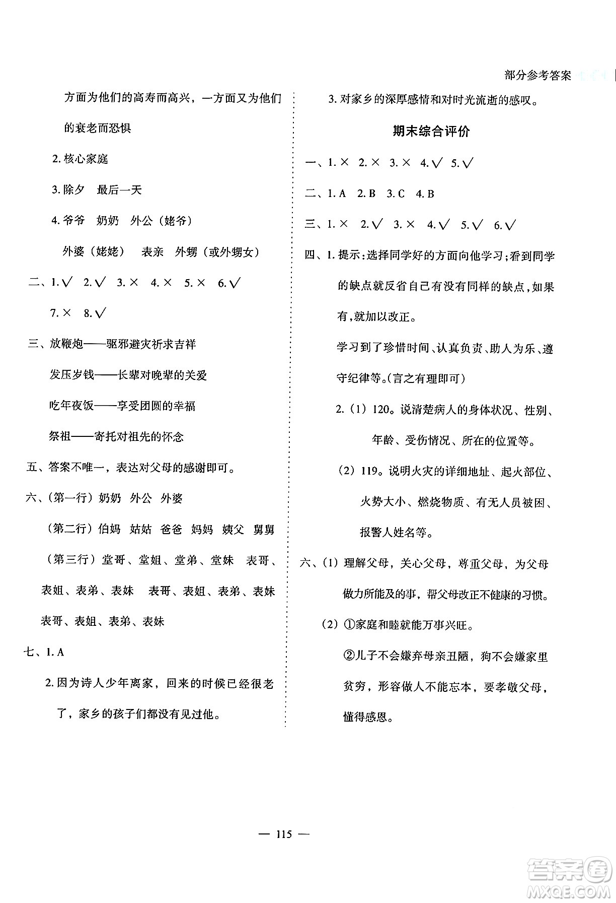 湖南教育出版社2024年秋學法大視野三年級道德與法治上冊人教版答案