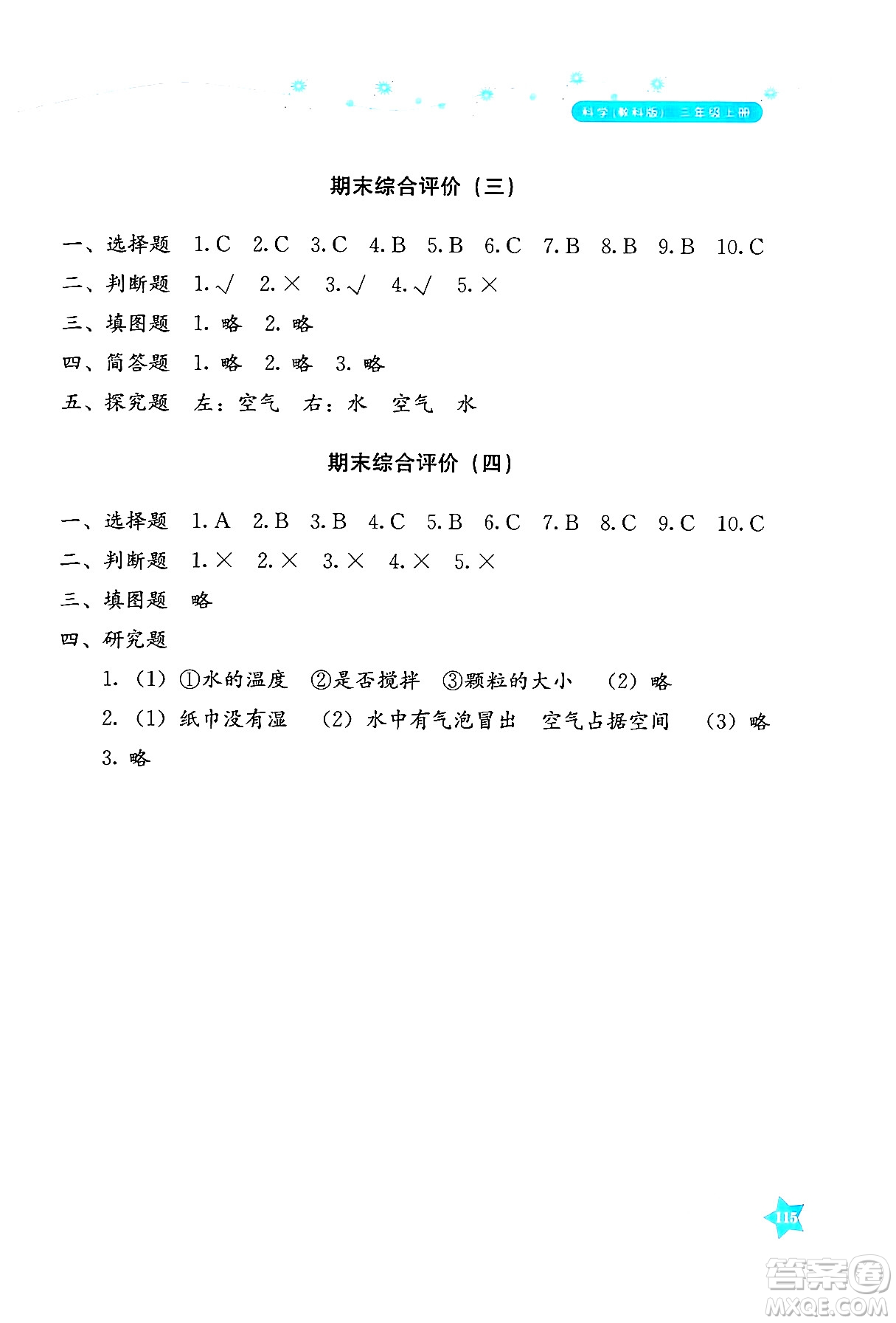 湖南教育出版社2024年秋學(xué)法大視野三年級科學(xué)上冊教科版答案