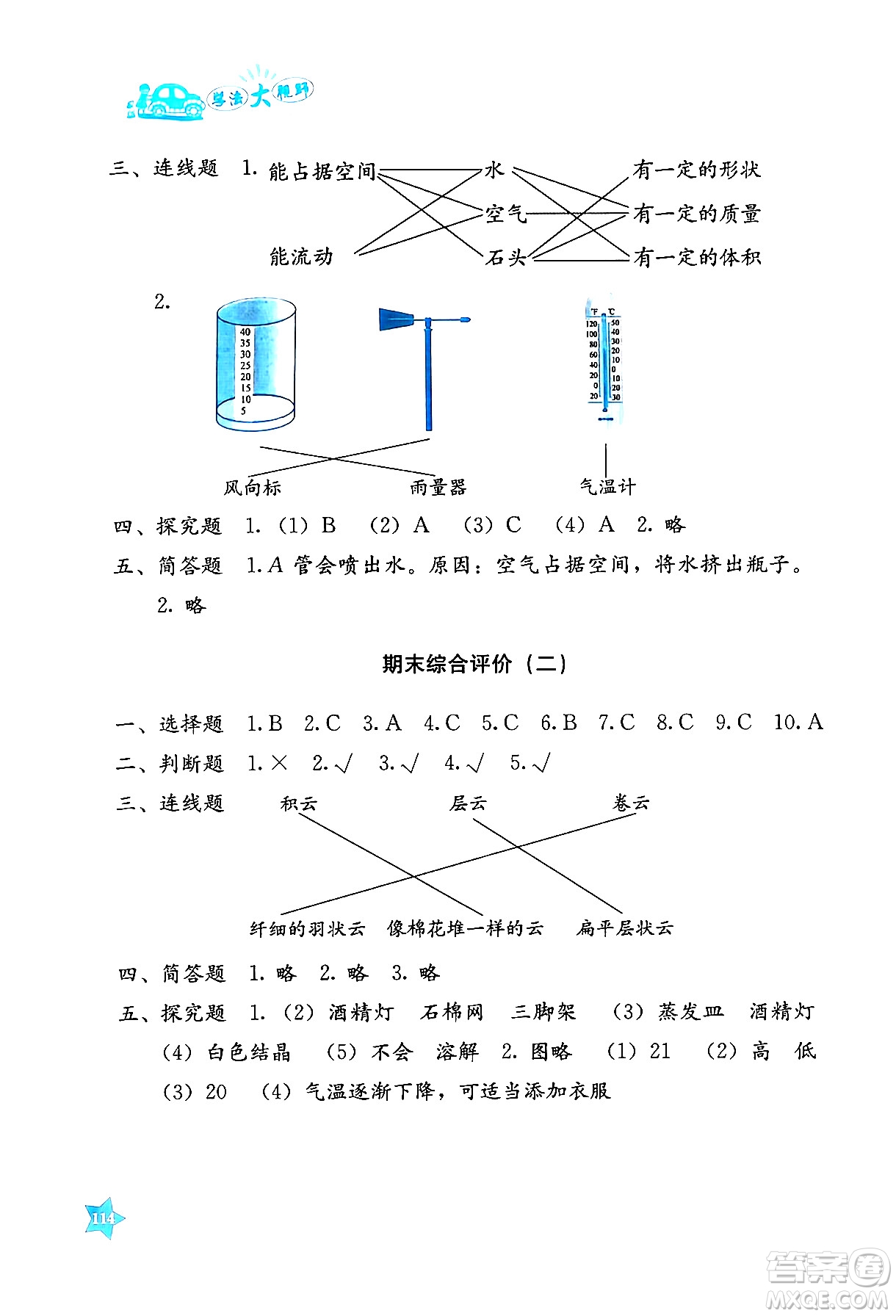 湖南教育出版社2024年秋學(xué)法大視野三年級科學(xué)上冊教科版答案