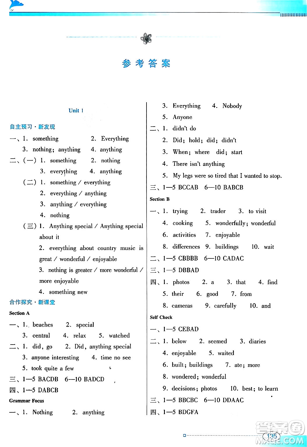 廣東教育出版社2024年秋南方新課堂金牌學案八年級英語上冊人教版答案