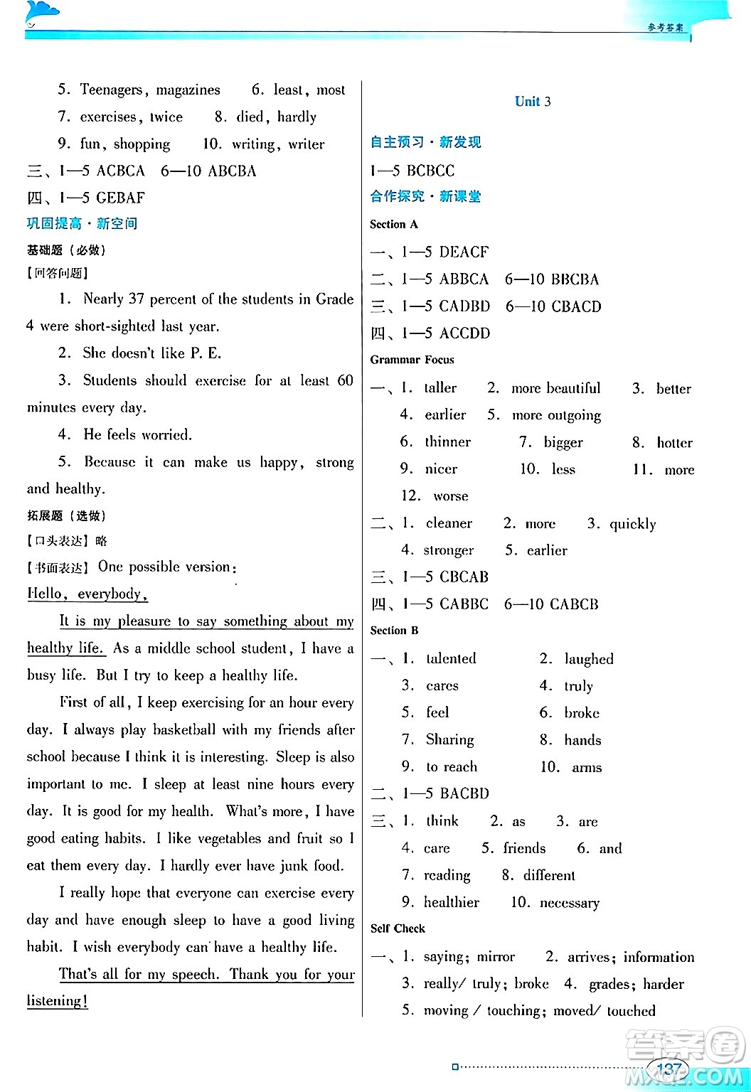 廣東教育出版社2024年秋南方新課堂金牌學案八年級英語上冊人教版答案