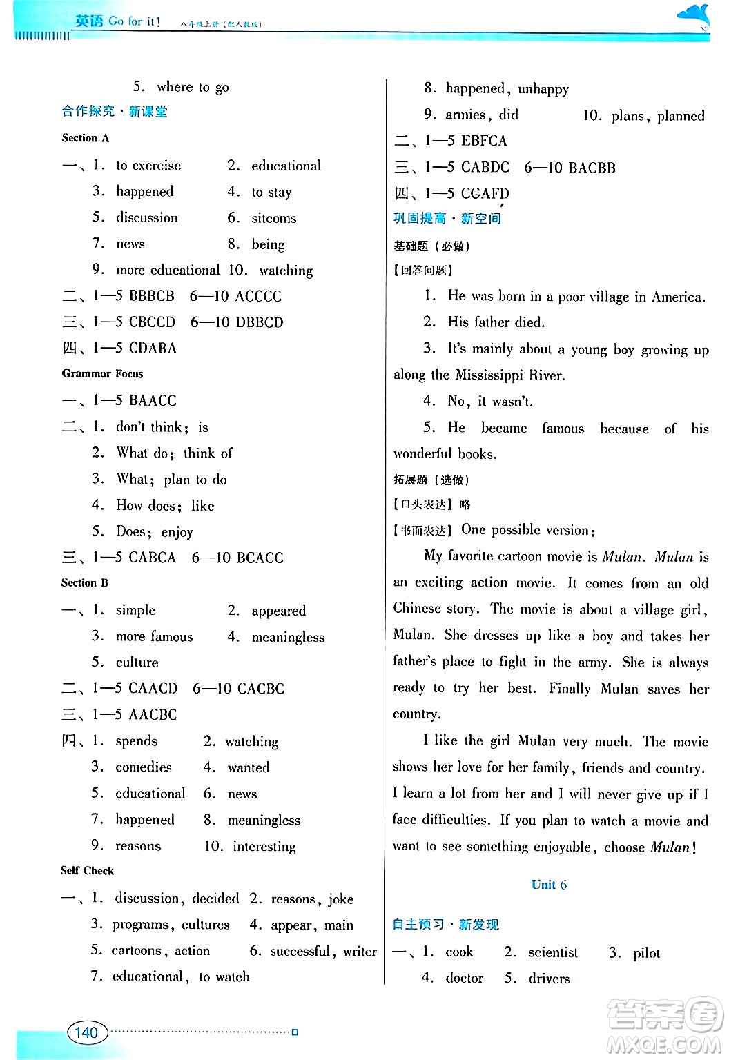 廣東教育出版社2024年秋南方新課堂金牌學案八年級英語上冊人教版答案