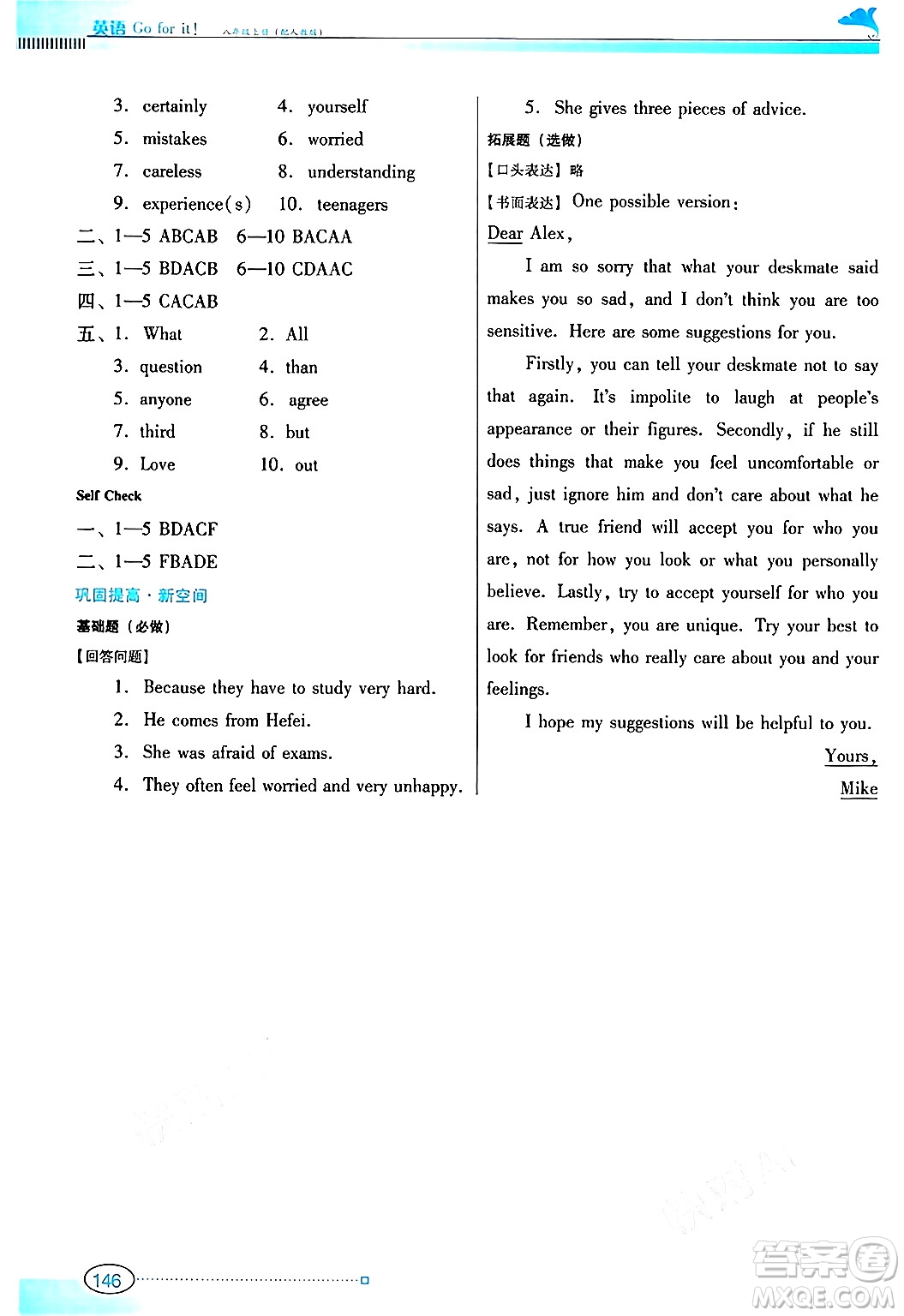 廣東教育出版社2024年秋南方新課堂金牌學案八年級英語上冊人教版答案