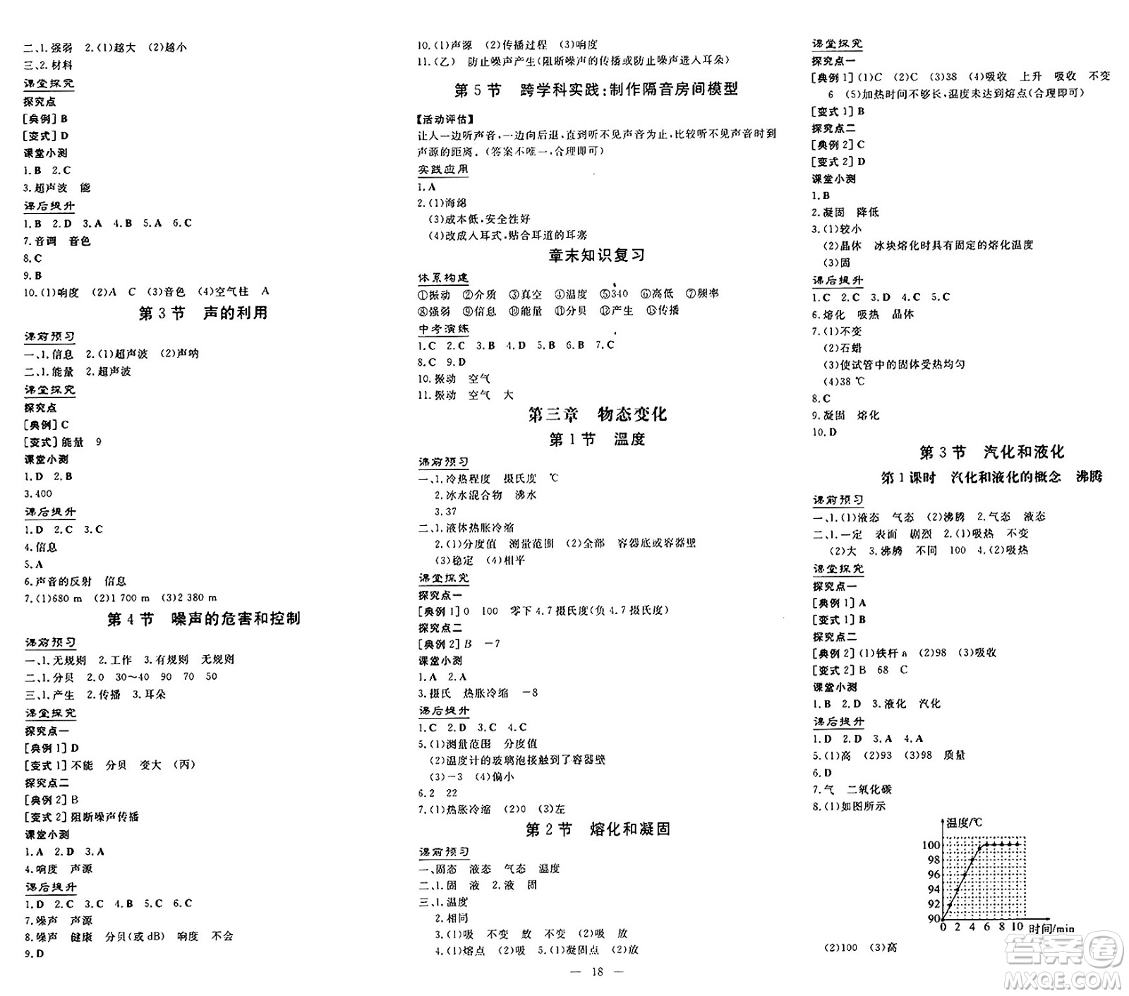 廣東教育出版社2024年秋南方新課堂金牌學(xué)案八年級(jí)物理上冊(cè)人教版答案