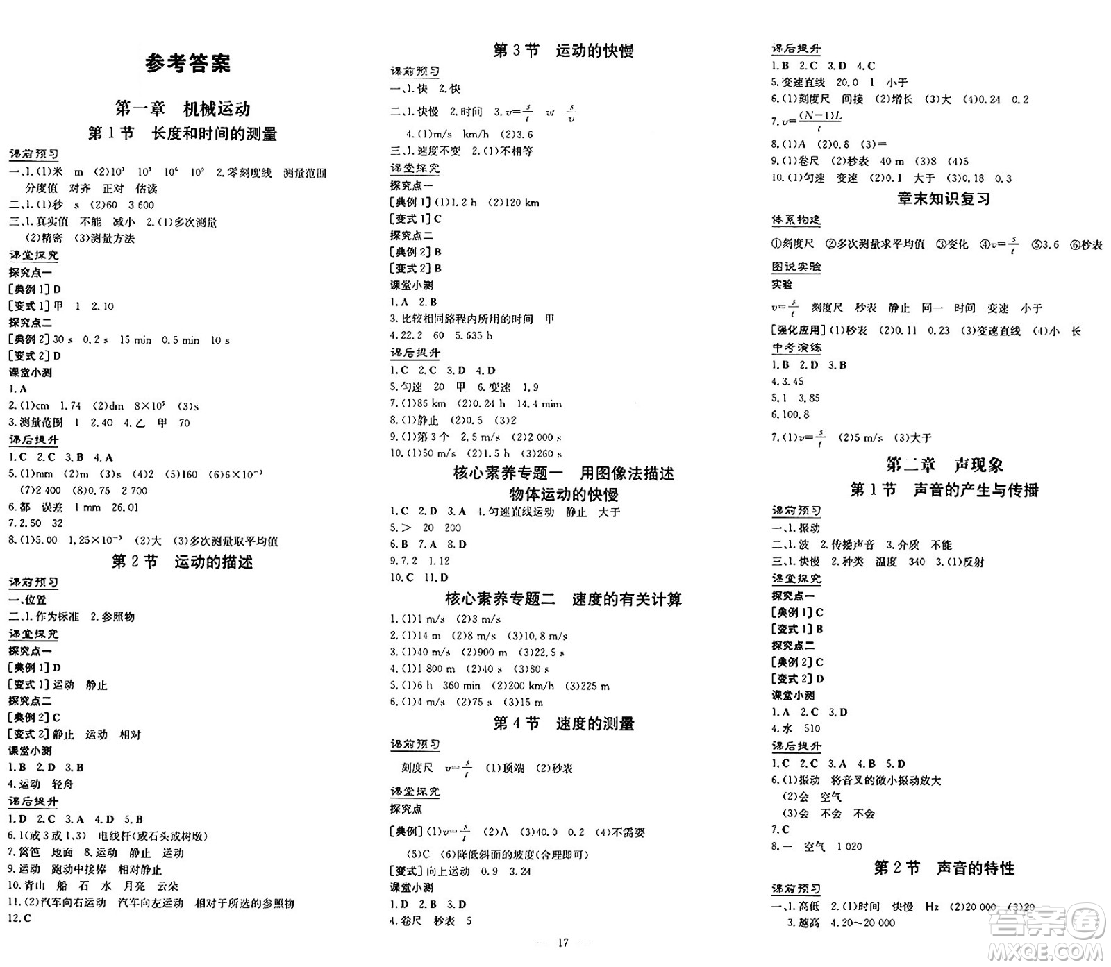 廣東教育出版社2024年秋南方新課堂金牌學(xué)案八年級(jí)物理上冊(cè)人教版答案