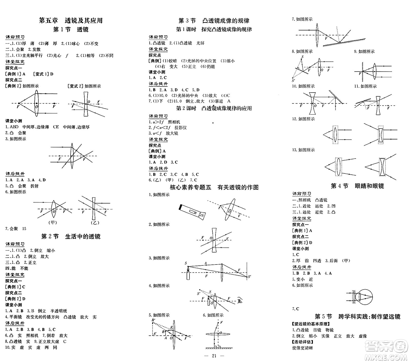 廣東教育出版社2024年秋南方新課堂金牌學(xué)案八年級(jí)物理上冊(cè)人教版答案