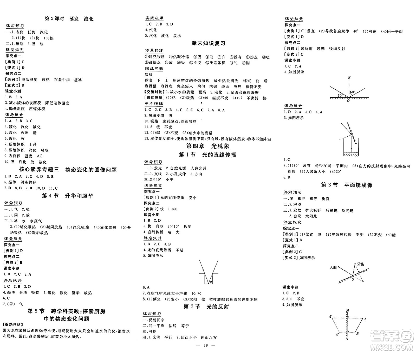 廣東教育出版社2024年秋南方新課堂金牌學(xué)案八年級(jí)物理上冊(cè)人教版答案