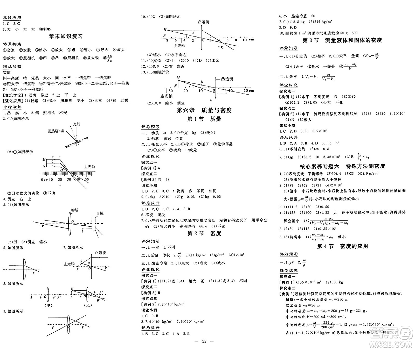 廣東教育出版社2024年秋南方新課堂金牌學(xué)案八年級(jí)物理上冊(cè)人教版答案