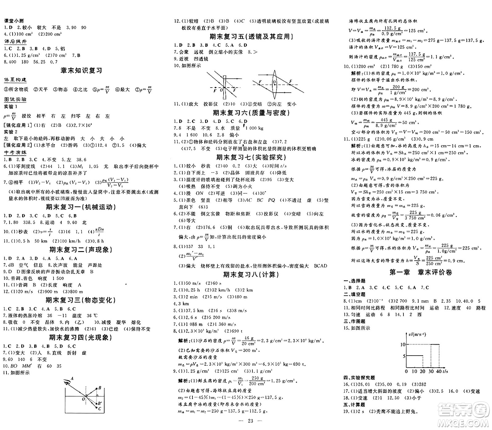 廣東教育出版社2024年秋南方新課堂金牌學(xué)案八年級(jí)物理上冊(cè)人教版答案