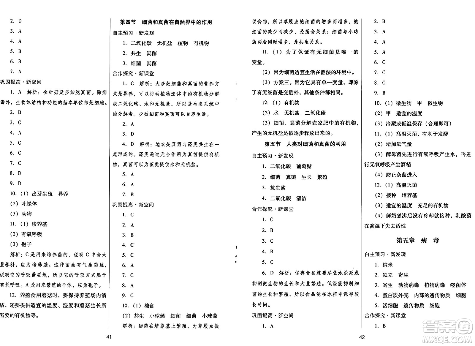 廣東教育出版社2024年秋南方新課堂金牌學(xué)案八年級生物上冊人教版答案