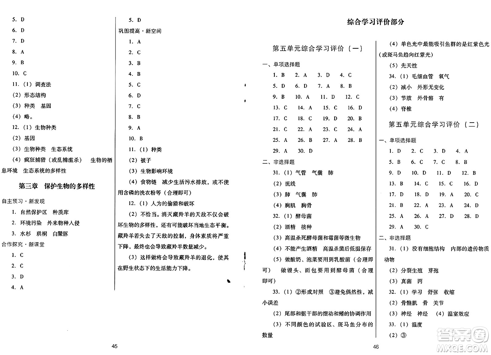 廣東教育出版社2024年秋南方新課堂金牌學(xué)案八年級生物上冊人教版答案