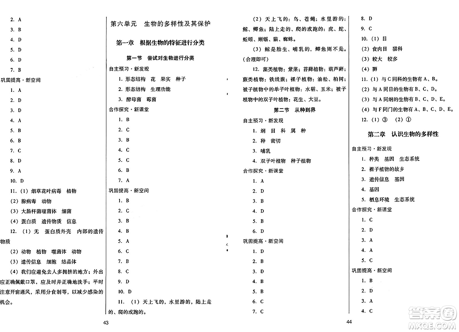 廣東教育出版社2024年秋南方新課堂金牌學(xué)案八年級生物上冊人教版答案