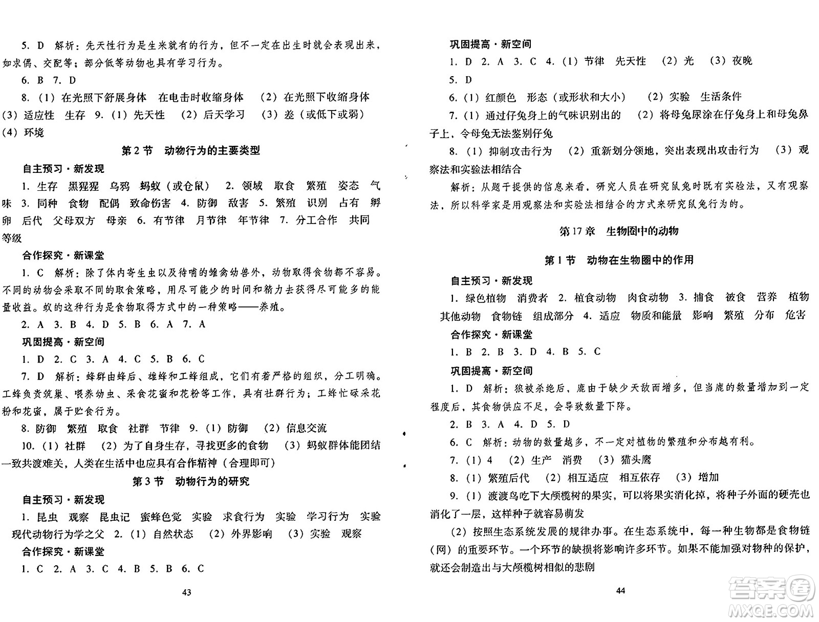 廣東教育出版社2024年秋南方新課堂金牌學(xué)案八年級(jí)生物上冊(cè)北師大版答案