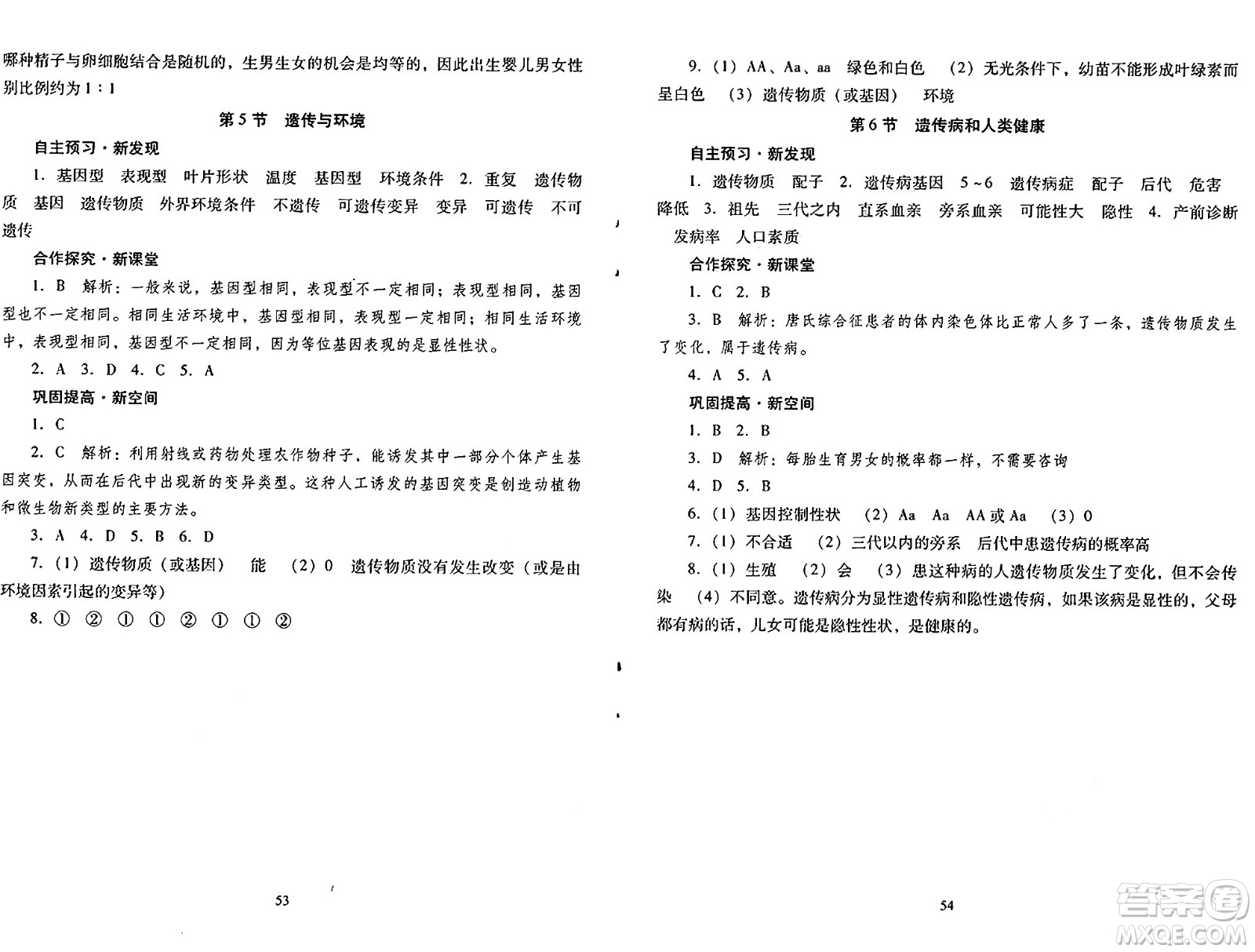 廣東教育出版社2024年秋南方新課堂金牌學(xué)案八年級(jí)生物上冊(cè)北師大版答案