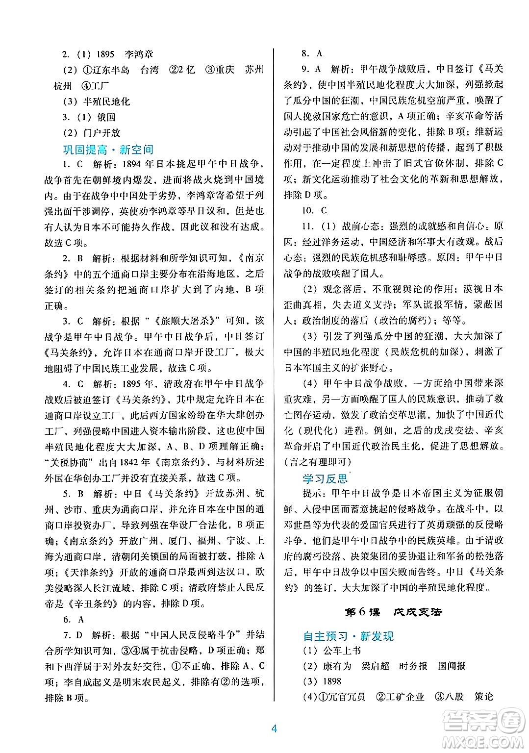 廣東教育出版社2024年秋南方新課堂金牌學(xué)案八年級(jí)歷史上冊(cè)人教版答案