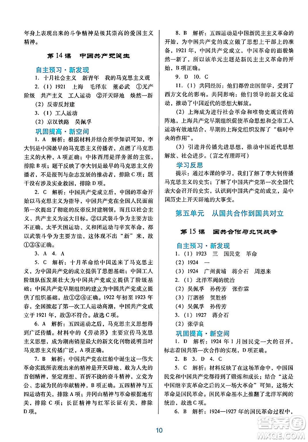 廣東教育出版社2024年秋南方新課堂金牌學(xué)案八年級(jí)歷史上冊(cè)人教版答案