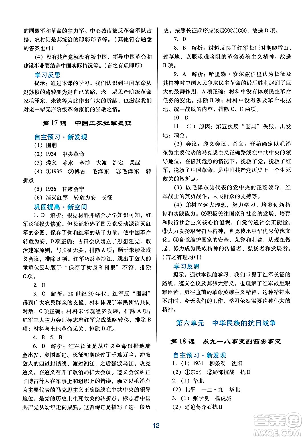 廣東教育出版社2024年秋南方新課堂金牌學(xué)案八年級(jí)歷史上冊(cè)人教版答案