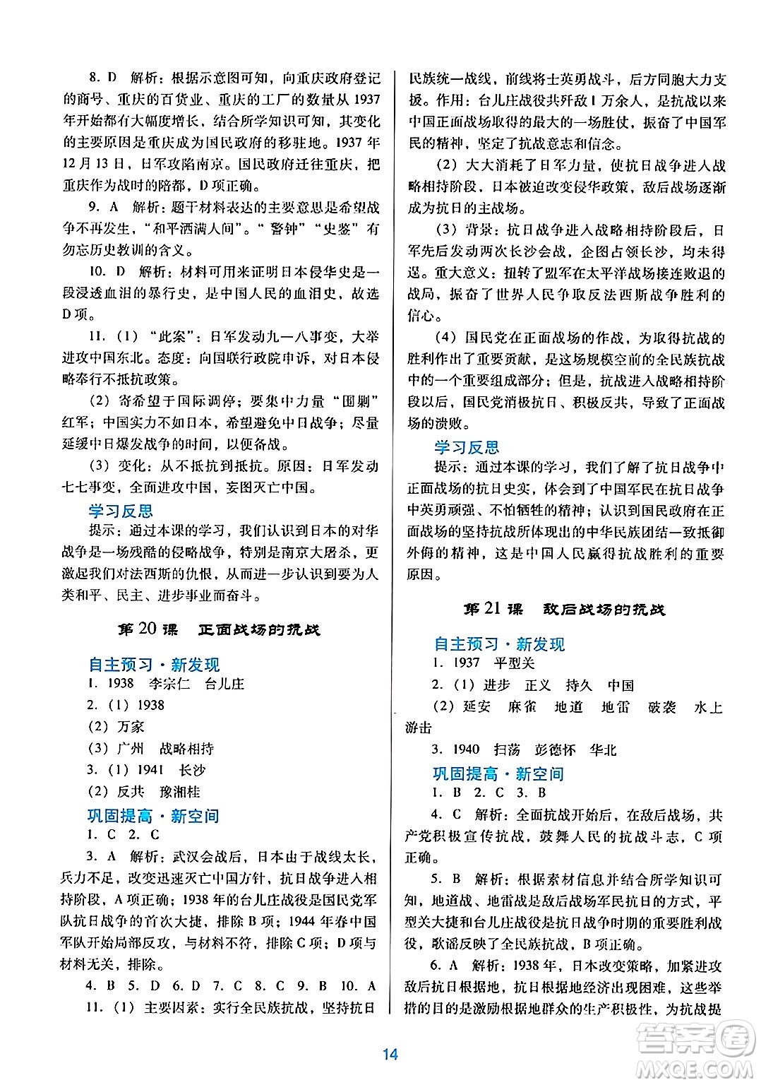 廣東教育出版社2024年秋南方新課堂金牌學(xué)案八年級(jí)歷史上冊(cè)人教版答案