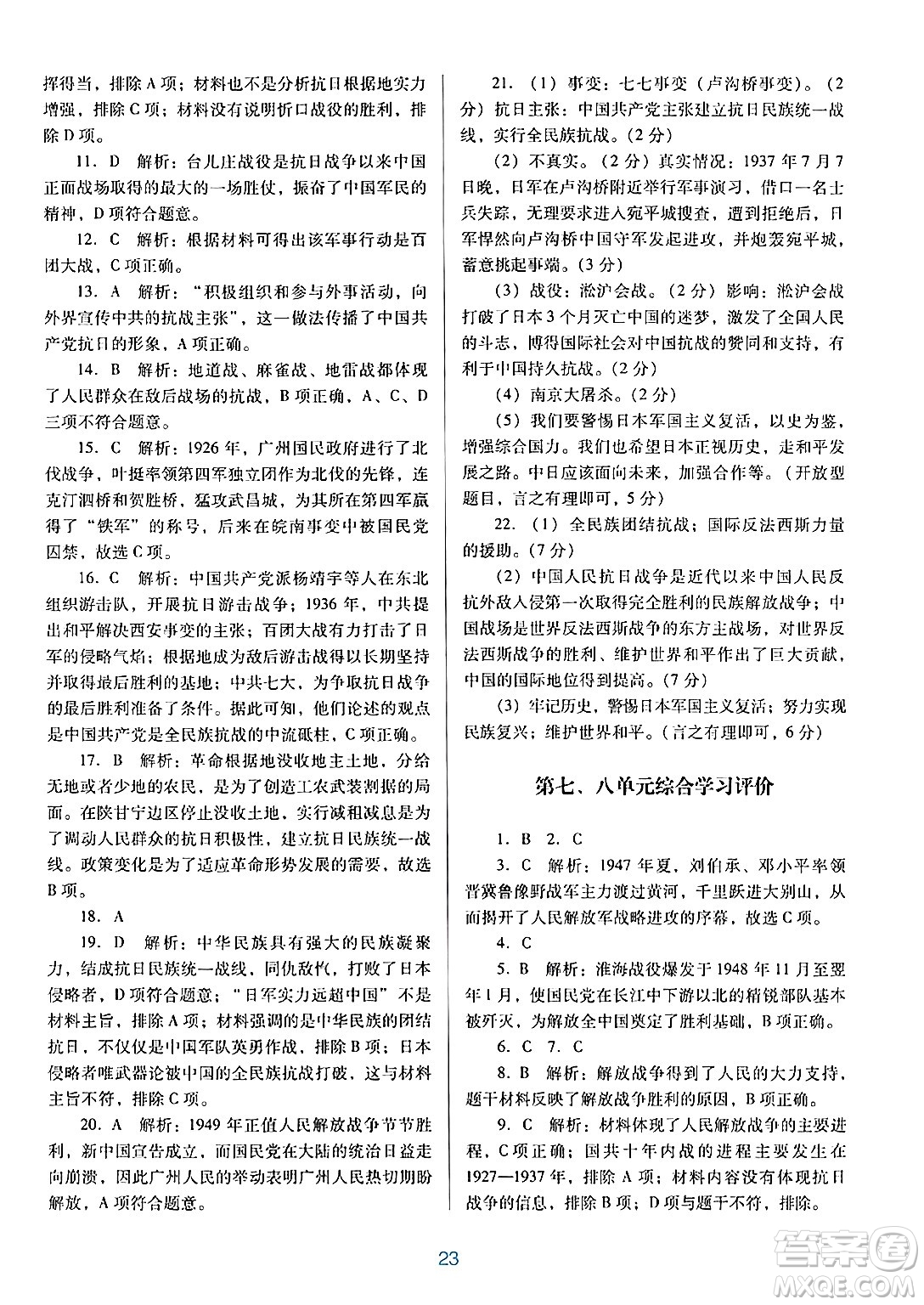 廣東教育出版社2024年秋南方新課堂金牌學(xué)案八年級(jí)歷史上冊(cè)人教版答案