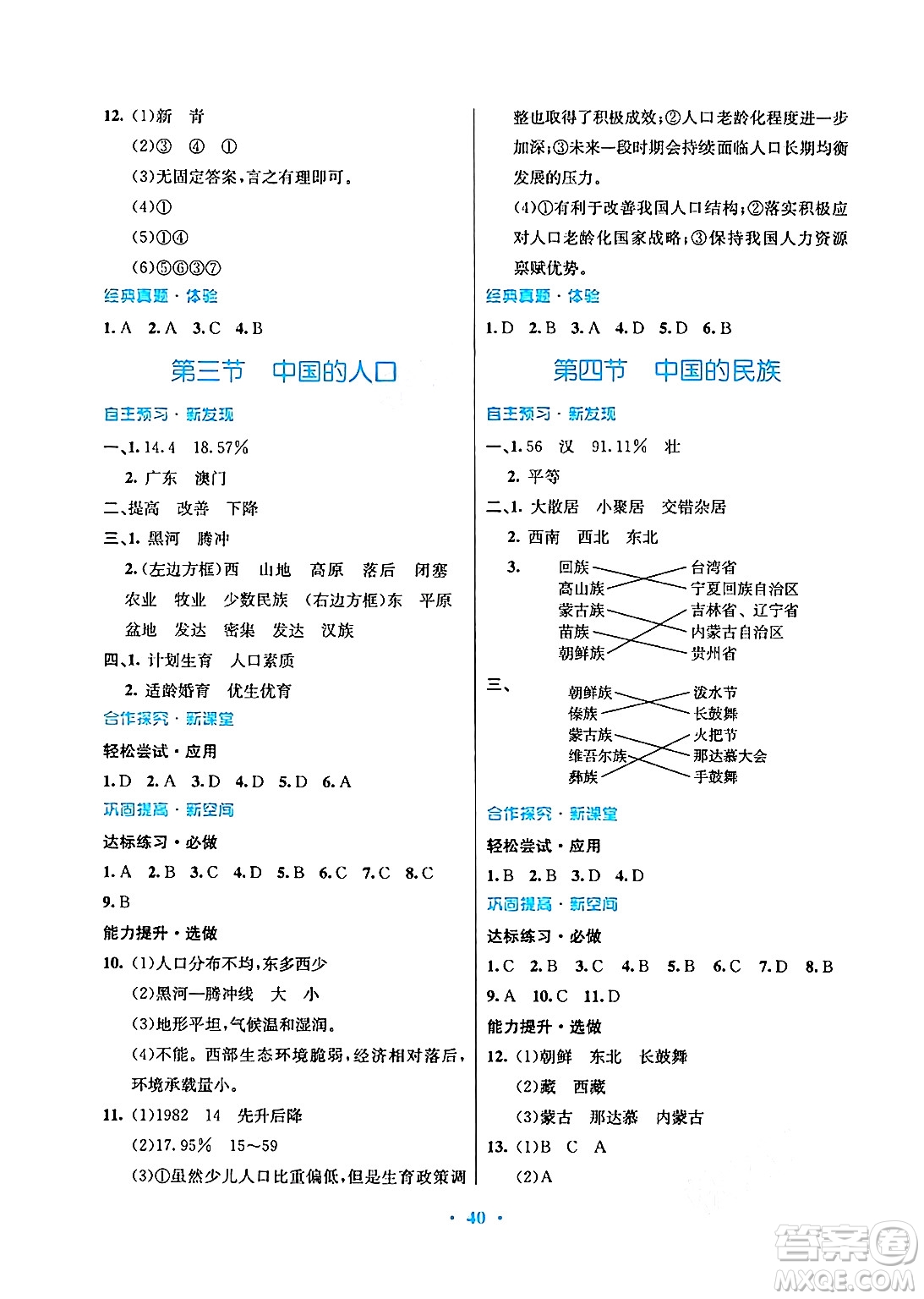 廣東教育出版社2024年秋南方新課堂金牌學(xué)案八年級(jí)地理上冊(cè)湘教版答案