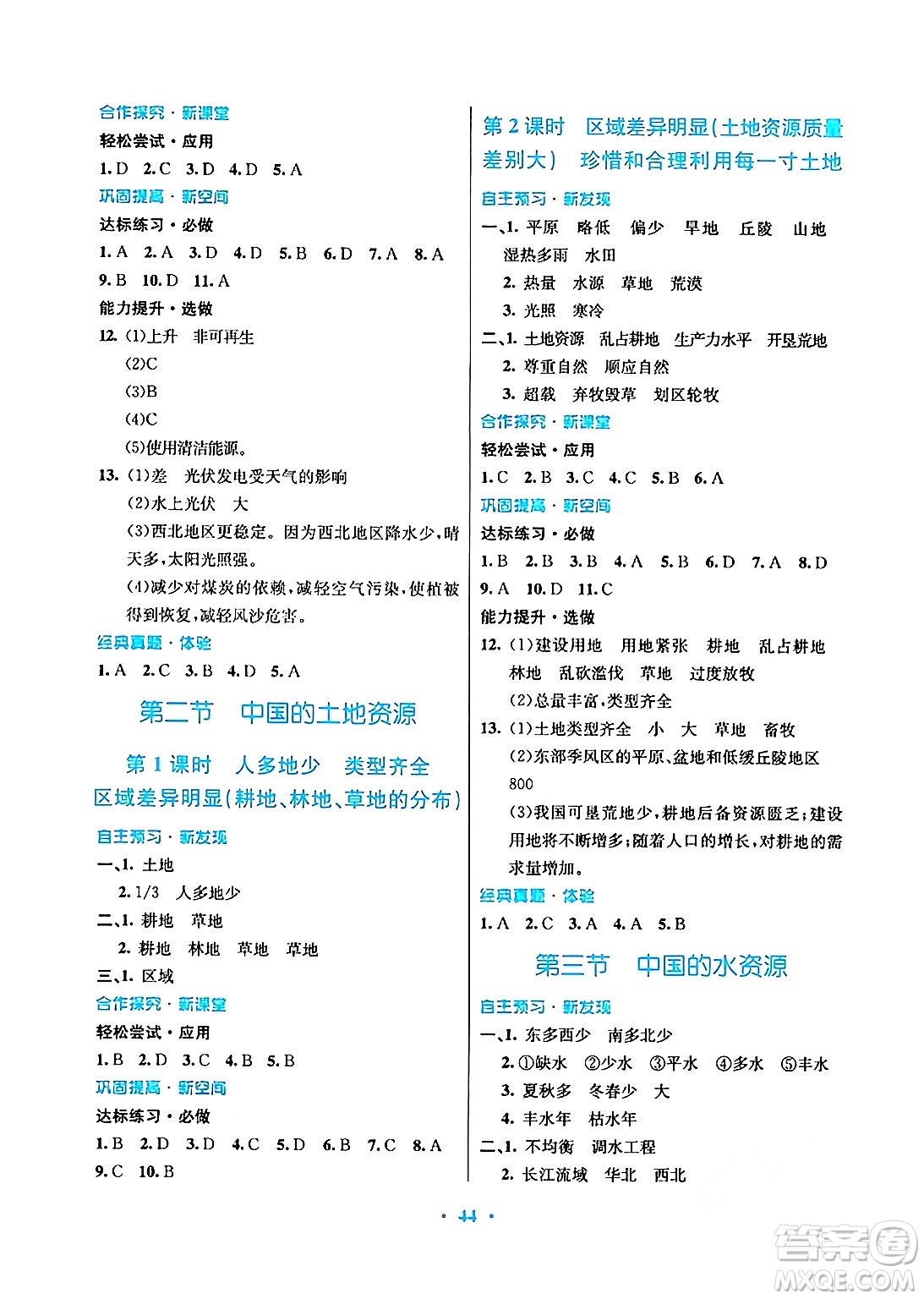 廣東教育出版社2024年秋南方新課堂金牌學(xué)案八年級(jí)地理上冊(cè)湘教版答案