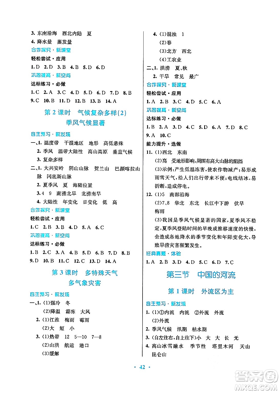 廣東教育出版社2024年秋南方新課堂金牌學(xué)案八年級(jí)地理上冊(cè)湘教版答案