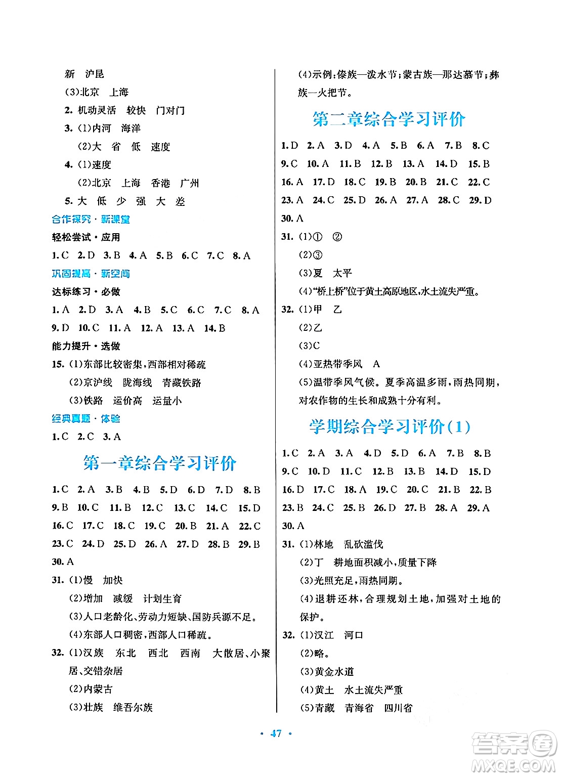 廣東教育出版社2024年秋南方新課堂金牌學(xué)案八年級(jí)地理上冊(cè)湘教版答案