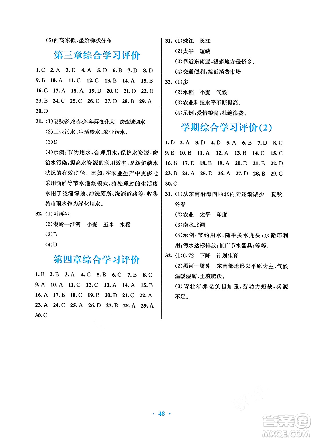 廣東教育出版社2024年秋南方新課堂金牌學(xué)案八年級(jí)地理上冊(cè)湘教版答案