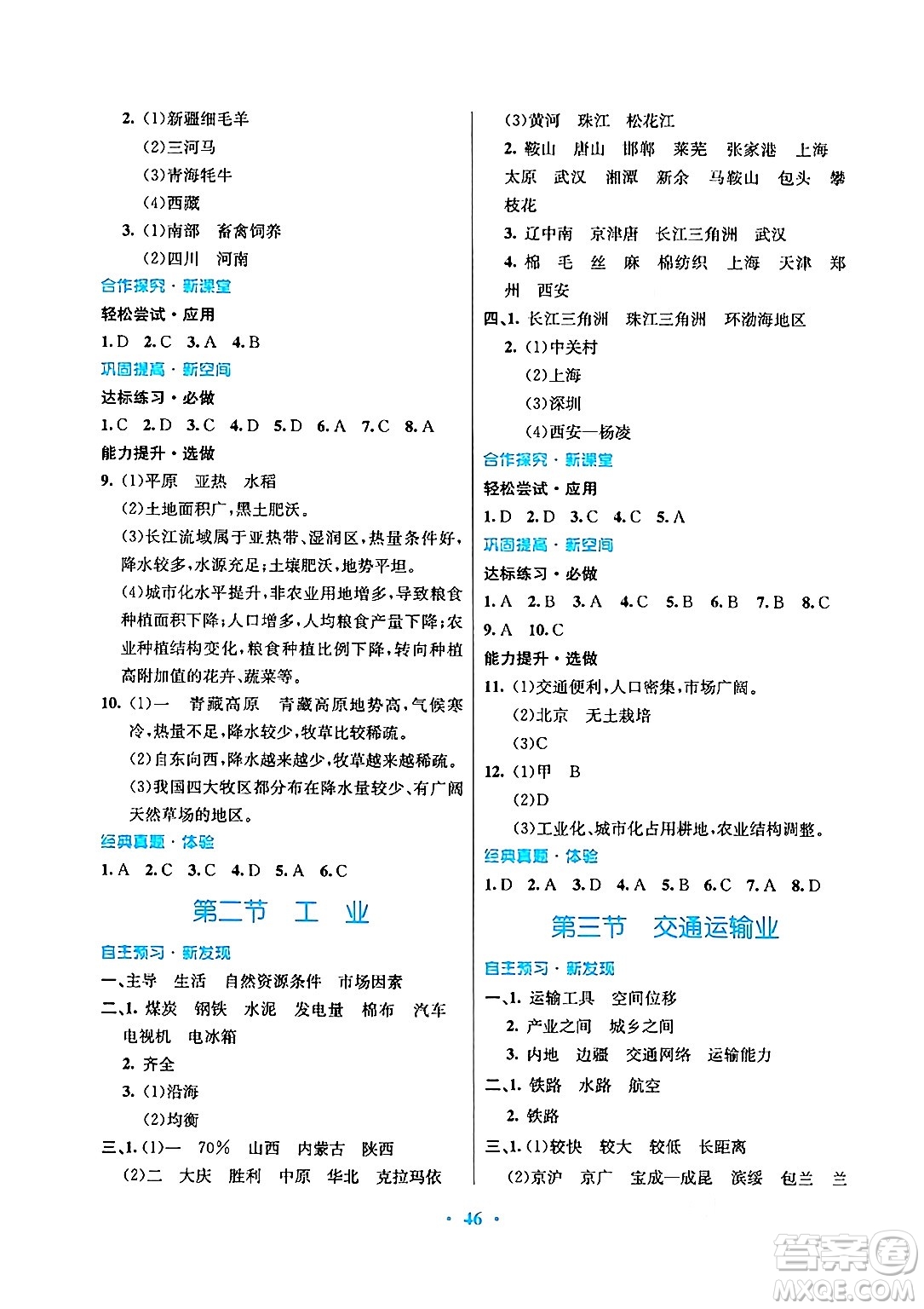 廣東教育出版社2024年秋南方新課堂金牌學(xué)案八年級(jí)地理上冊(cè)湘教版答案