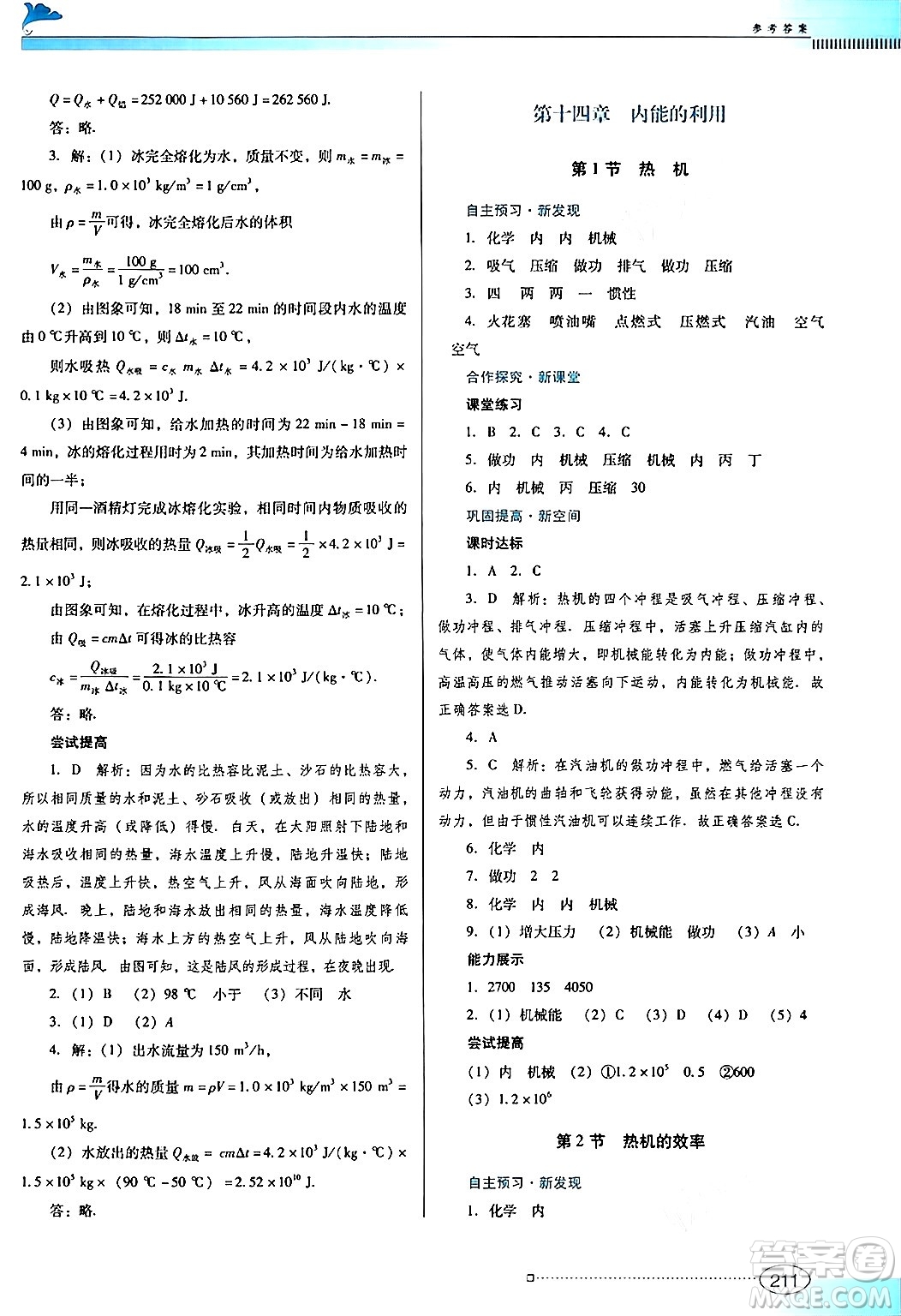 廣東教育出版社2025年秋南方新課堂金牌學(xué)案九年級(jí)物理全一冊(cè)人教版答案