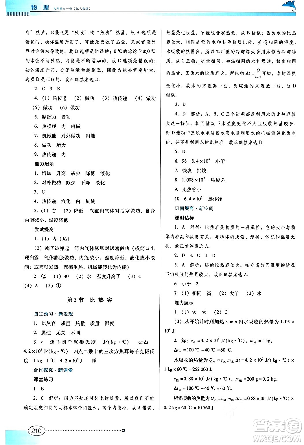 廣東教育出版社2025年秋南方新課堂金牌學(xué)案九年級(jí)物理全一冊(cè)人教版答案