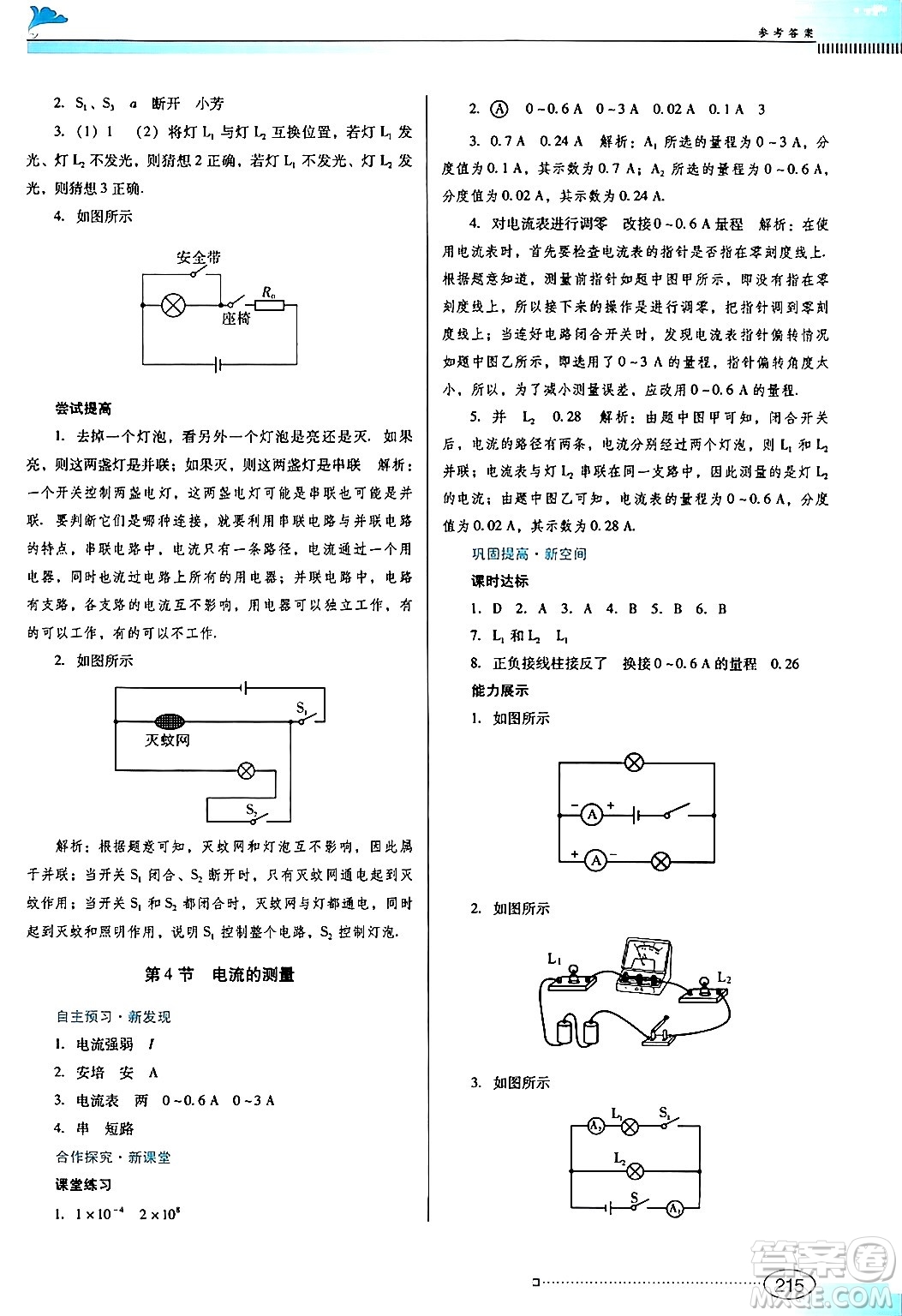 廣東教育出版社2025年秋南方新課堂金牌學(xué)案九年級(jí)物理全一冊(cè)人教版答案