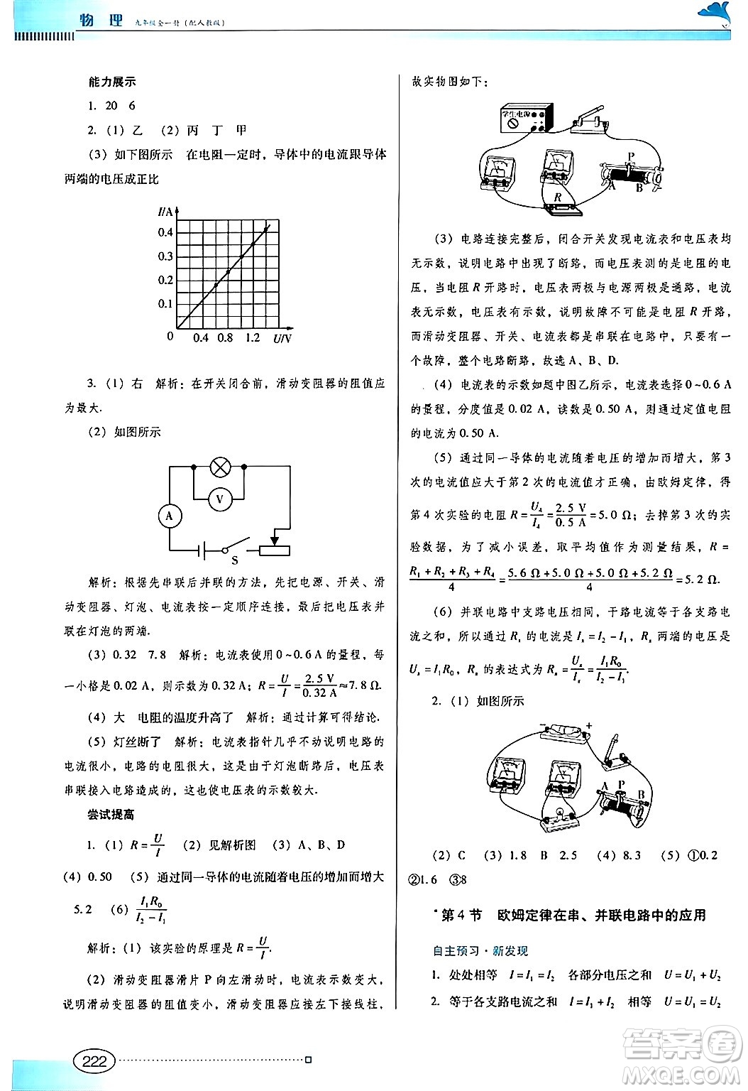 廣東教育出版社2025年秋南方新課堂金牌學(xué)案九年級(jí)物理全一冊(cè)人教版答案