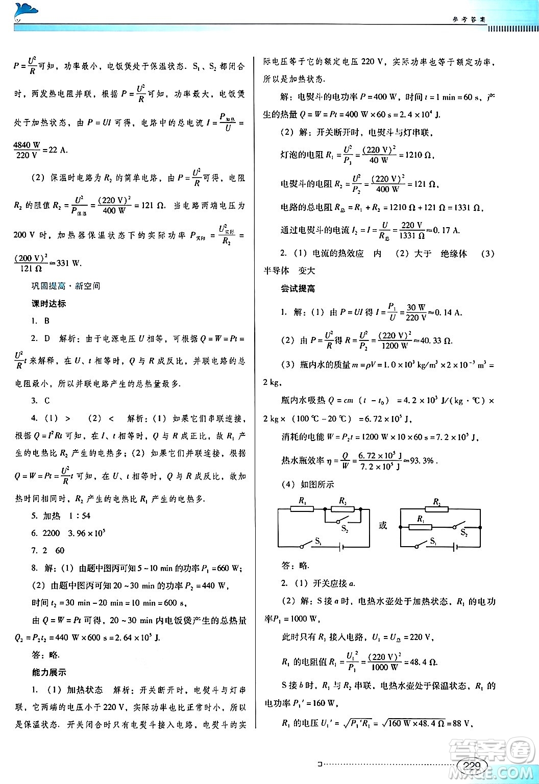 廣東教育出版社2025年秋南方新課堂金牌學(xué)案九年級(jí)物理全一冊(cè)人教版答案