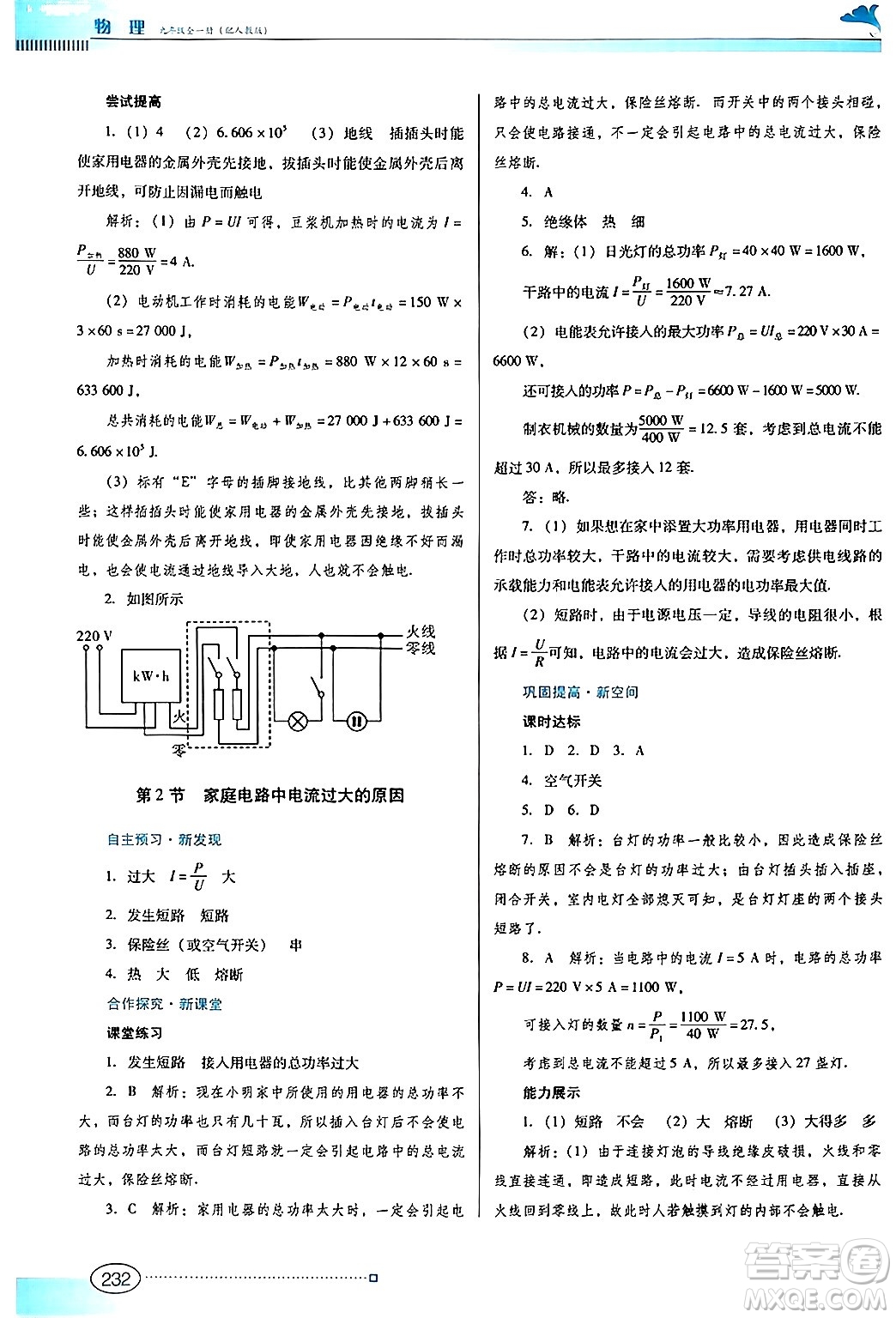 廣東教育出版社2025年秋南方新課堂金牌學(xué)案九年級(jí)物理全一冊(cè)人教版答案