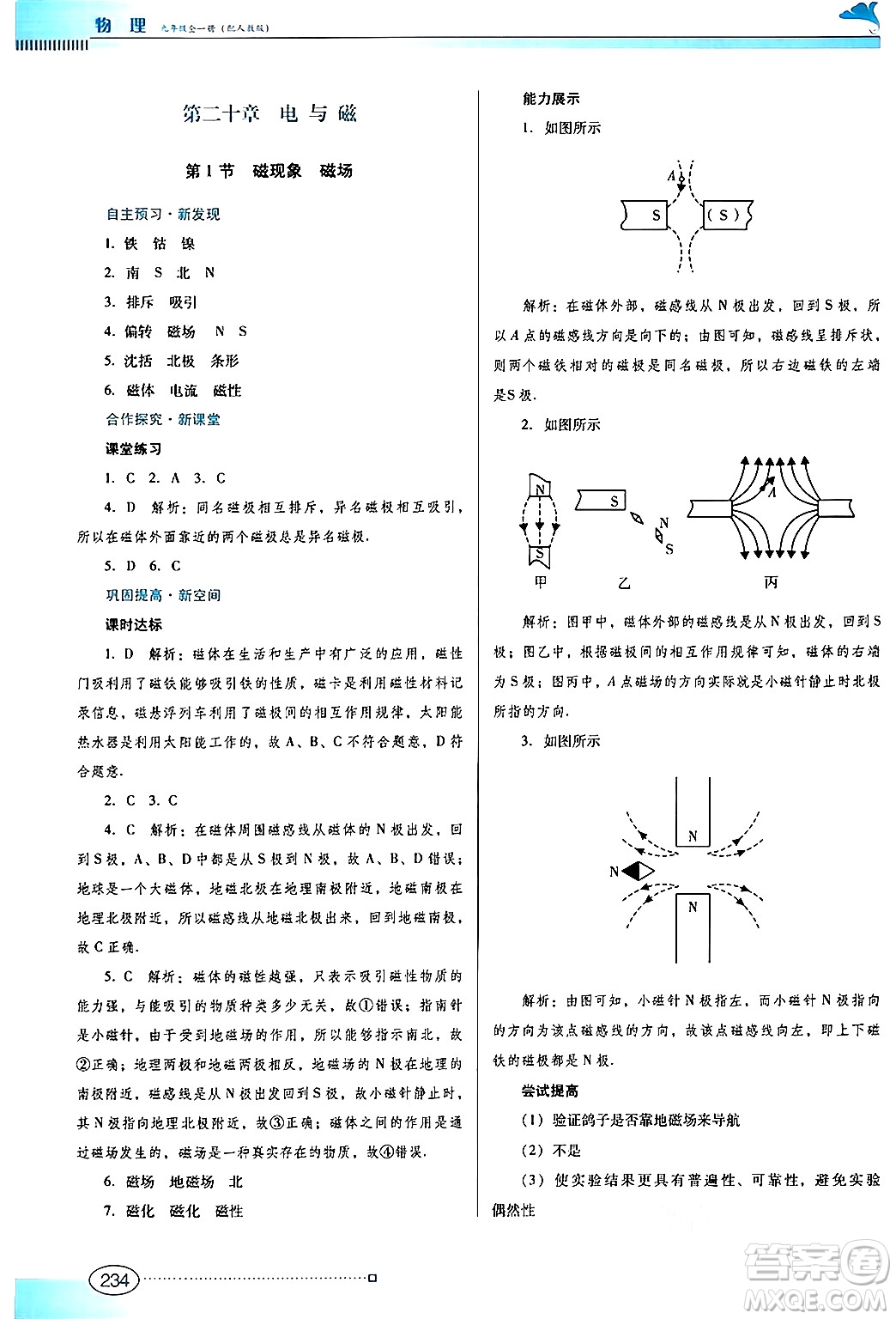 廣東教育出版社2025年秋南方新課堂金牌學(xué)案九年級(jí)物理全一冊(cè)人教版答案