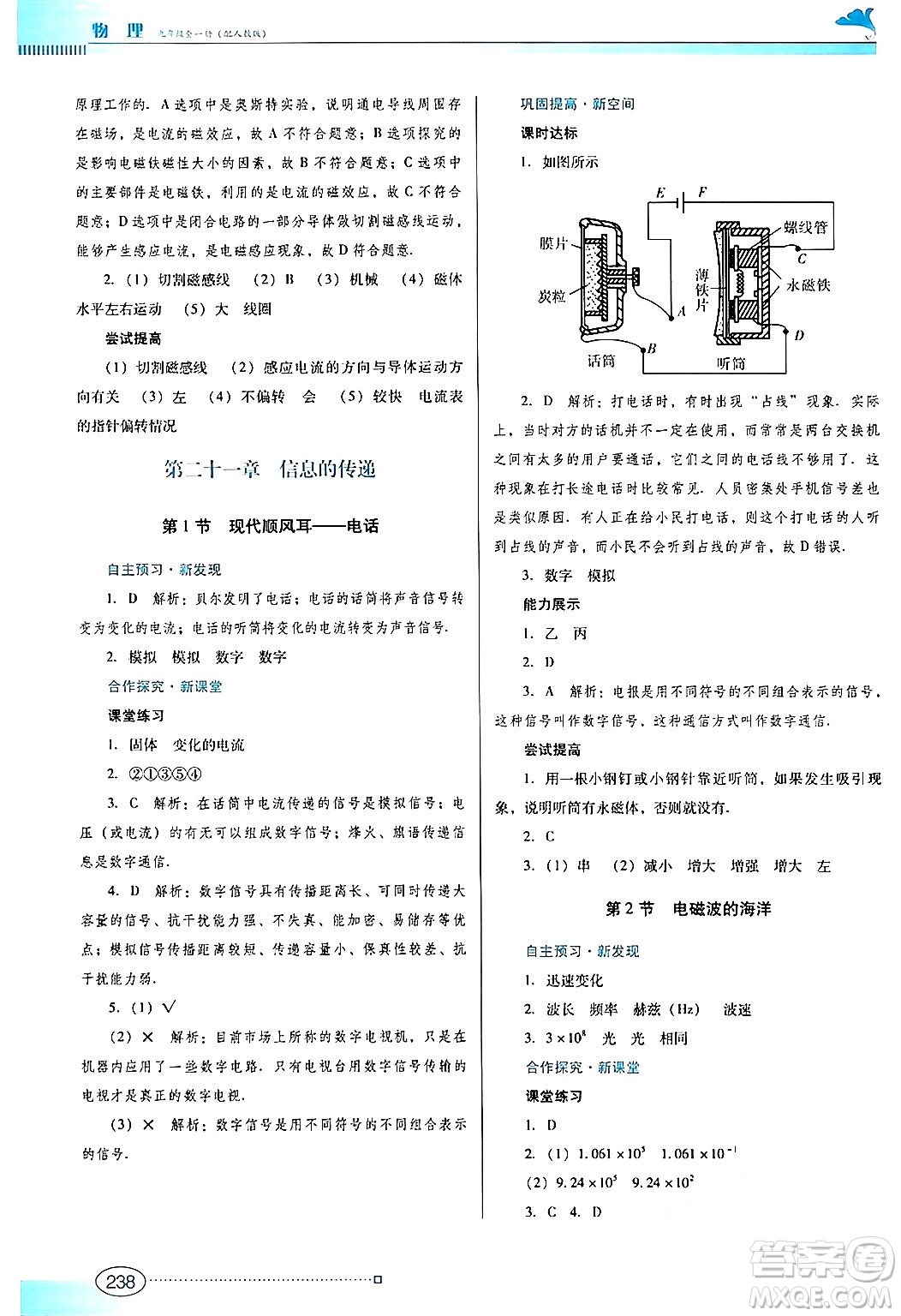 廣東教育出版社2025年秋南方新課堂金牌學(xué)案九年級(jí)物理全一冊(cè)人教版答案