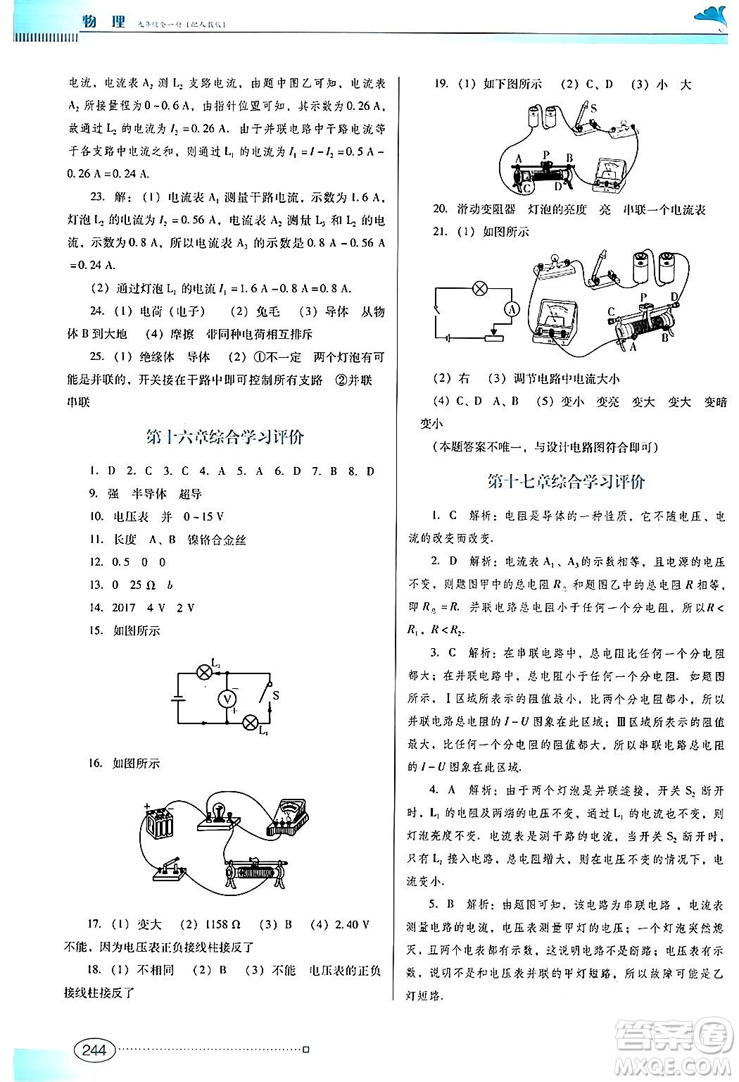 廣東教育出版社2025年秋南方新課堂金牌學(xué)案九年級(jí)物理全一冊(cè)人教版答案