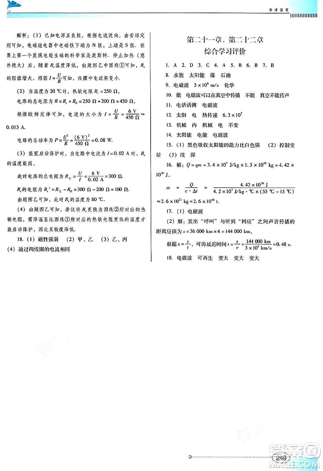 廣東教育出版社2025年秋南方新課堂金牌學(xué)案九年級(jí)物理全一冊(cè)人教版答案