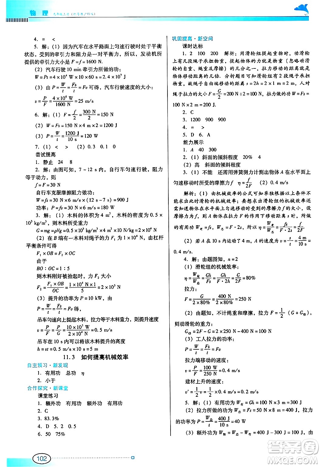 廣東教育出版社2024年秋南方新課堂金牌學案九年級物理上冊滬科版答案