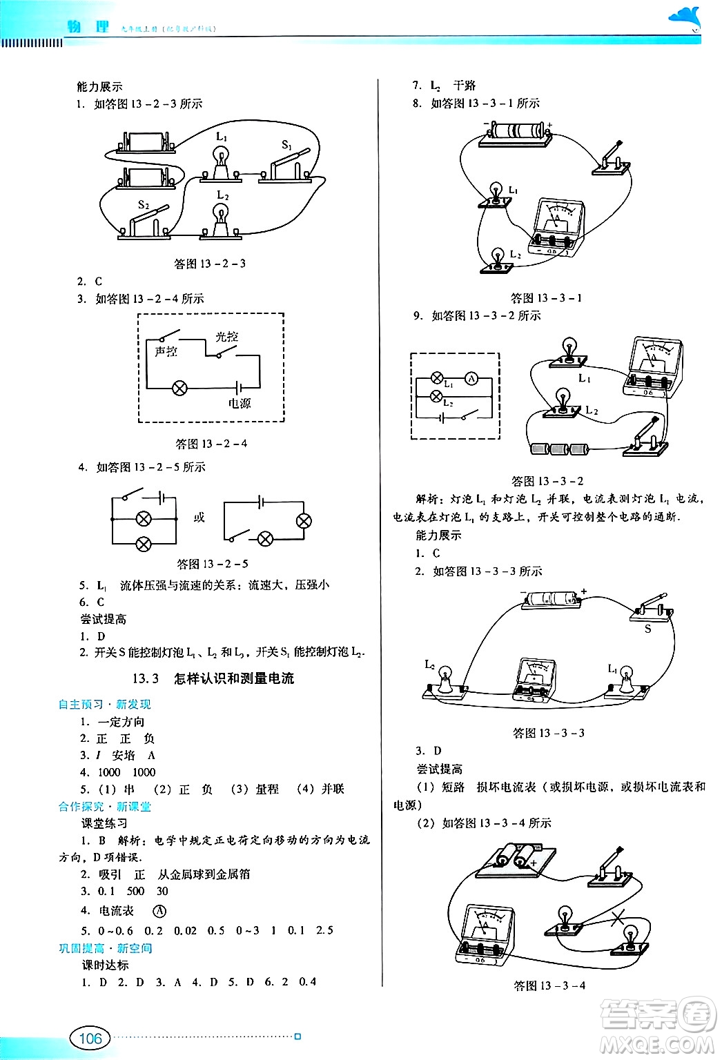 廣東教育出版社2024年秋南方新課堂金牌學案九年級物理上冊滬科版答案